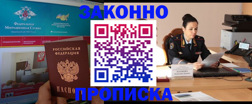 прописка в Костроме